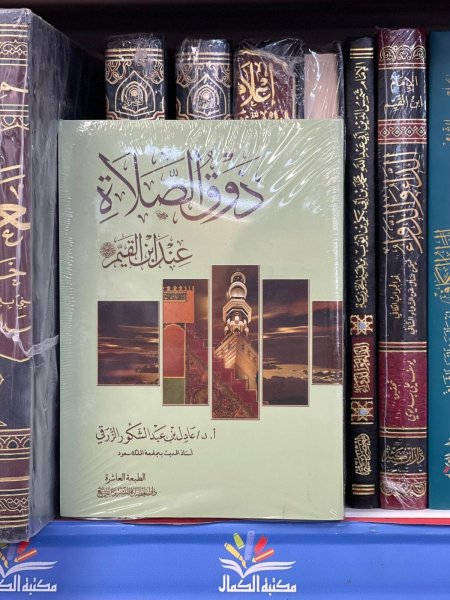 ذوق الصلاة عند ابن القيم